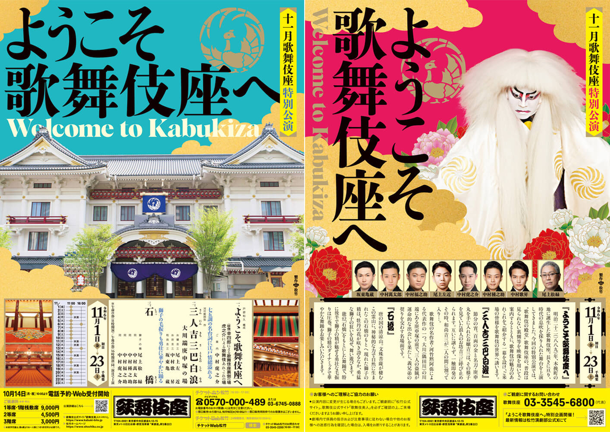 歌舞伎座 團菊祭五月大歌舞伎 夜の部 2階 東桟敷席（團菊祭五月大歌舞 