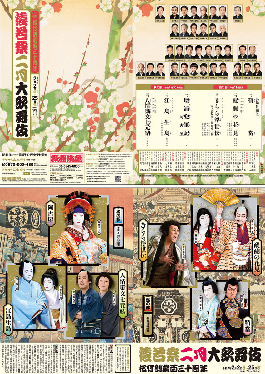 2月の歌舞伎座 猿若祭二月大歌舞伎の演目紹介 - 「初めての歌舞
