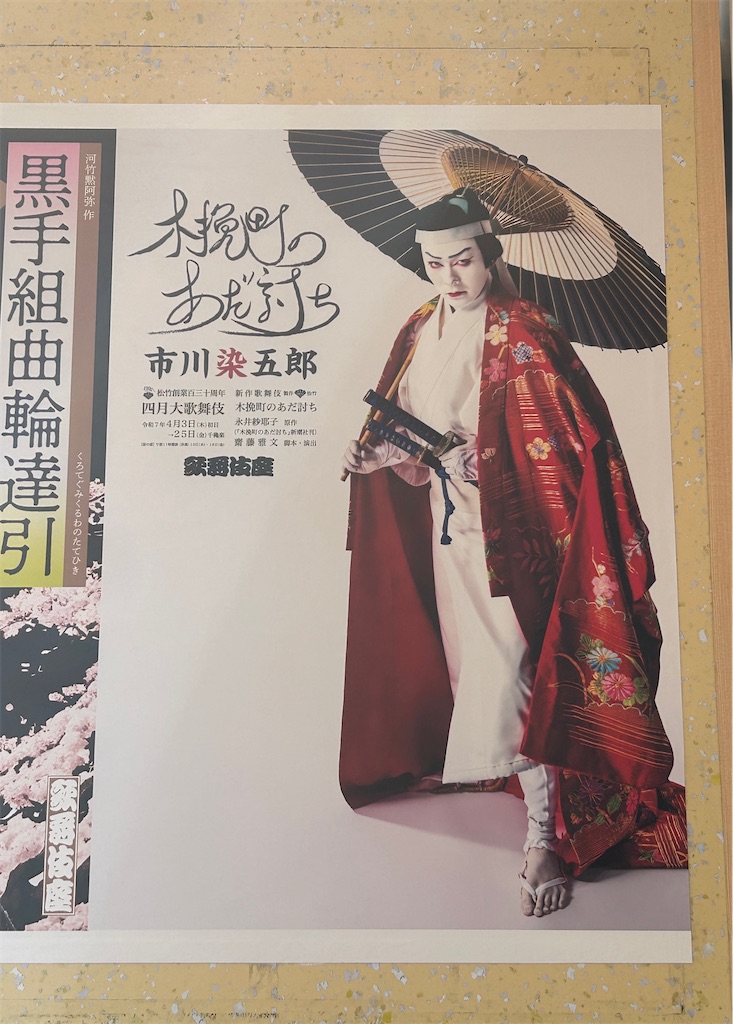 4月歌舞伎座の演目紹介 - 「初めての歌舞伎を楽しもう」munakatayoko's