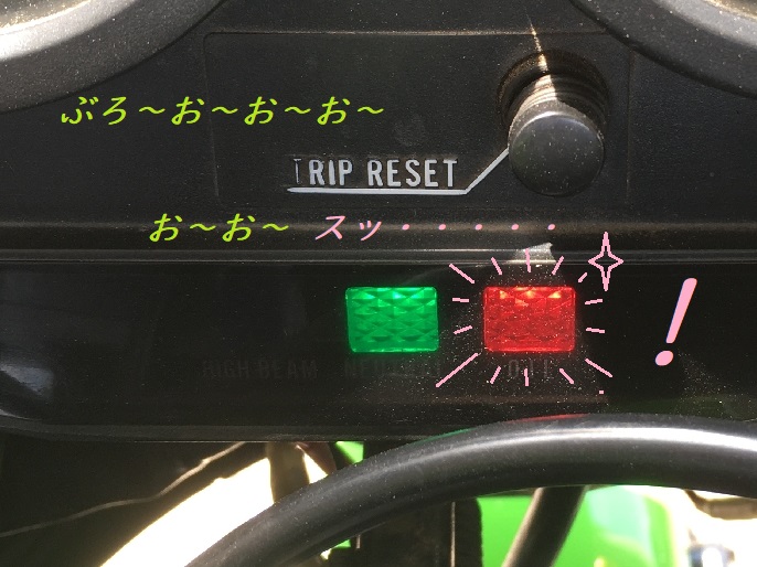 謎のエンスト！？ - 何とかなるさ！何とかしなくちゃ！？