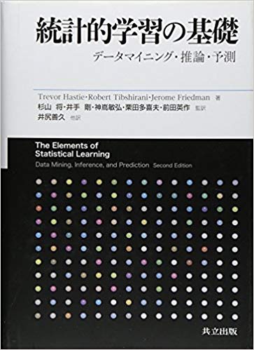 https://www.amazon.co.jp/%E7%B5%B1%E8%A8%88%E7%9A%84%E5%AD%A6%E7%BF%92%E3%81%AE%E5%9F%BA%E7%A4%8E-%E2%80%95%E3%83%87%E3%83%BC%E3%82%BF%E3%83%9E%E3%82%A4%E3%83%8B%E3%83%B3%E3%82%B0%E3%83%BB%E6%8E%A8%E8%AB%96%E3%83%BB%E4%BA%88%E6%B8%AC%E2%80%95-Trevor-Hastie/dp/432012362X/ref=sr_1_1?ie=UTF8&qid=1541300601&sr=8-1&keywords=%E7%B5%B1%E8%A8%88%E7%9A%84%E5%AD%A6%E7%BF%92%E3%81%AE%E5%9F%BA%E7%A4%8E