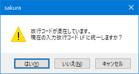 サクラエディタ】「改行コードが混在しています。」 - Muni Bus