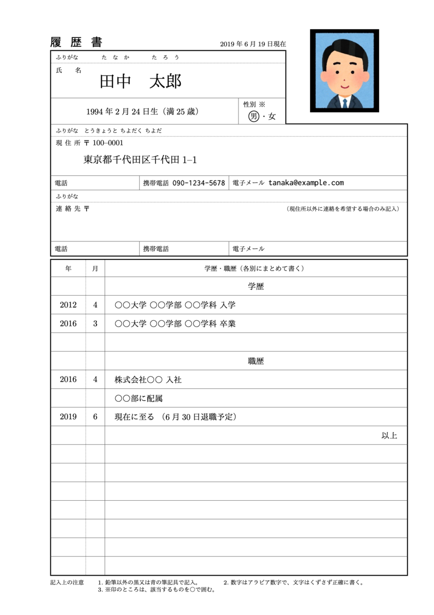 オススメの履歴書作成サービスを3つ紹介します ムニエルブログ
