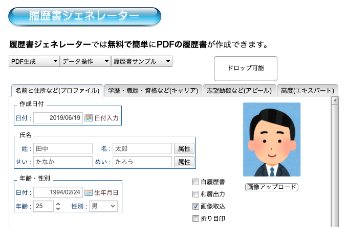 オススメの履歴書作成サービスを3つ紹介します ムニエルブログ