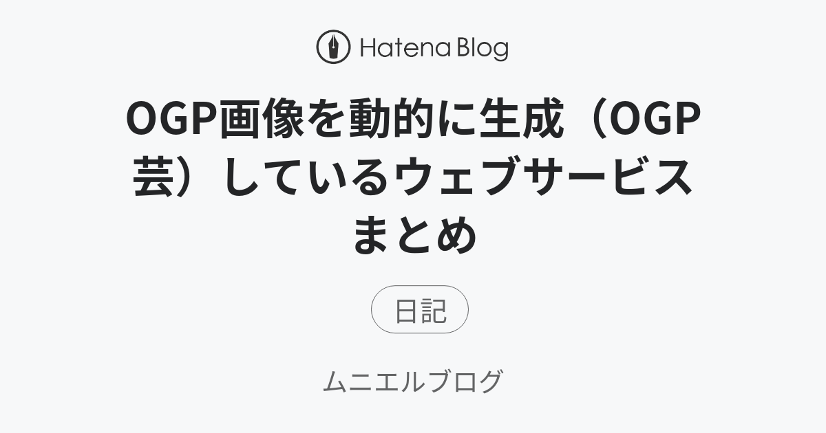 f:id:munieru_jp:20200628113451p:plain