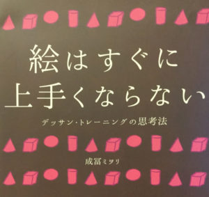 絵はすぐに上手くならない