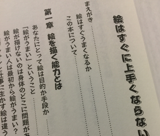 絵を描く人すべてにお勧めしたい書籍ベスト１ 絵で食べていきたい