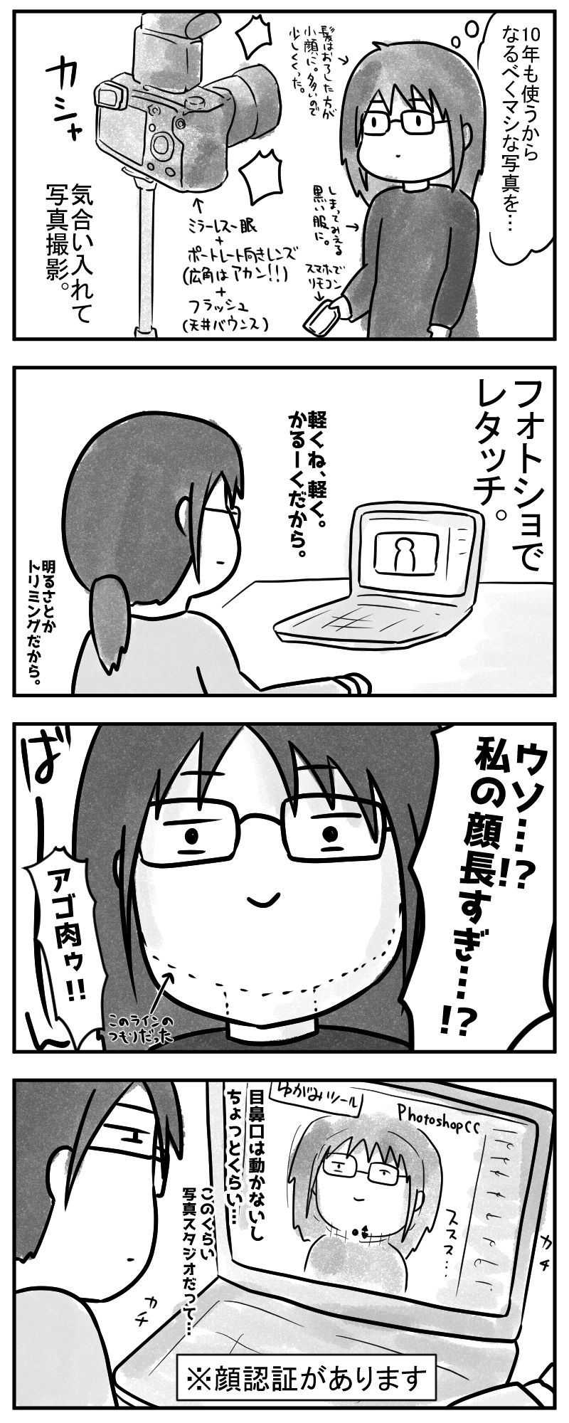 "マイナンバー用に写真を撮影"