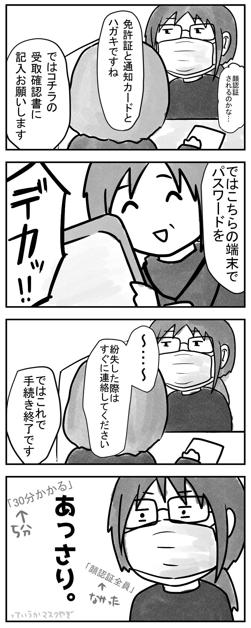 "マイナンバーカード受け取りに行った"