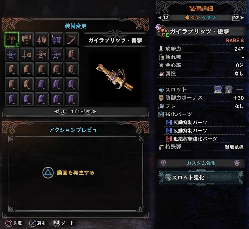 Mhw 新鑑定武器 ガイラブリッツ 援撃 通常弾lv２超連射 サポートも優秀 ムラログ