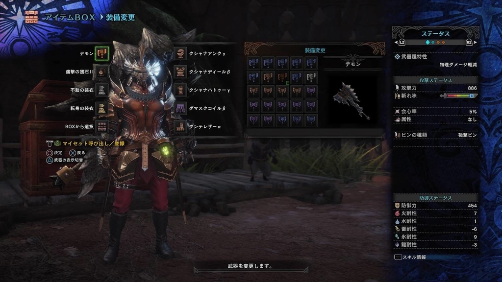 Mhw クシャナg使用 デモン マイナス会心打ち消し白ゲージ運用装備 ムラログ