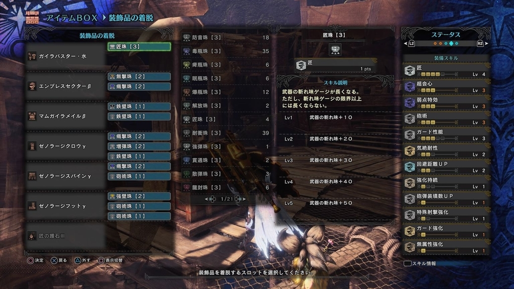 Mhw ゼノラージg で ガイラバスター 水 をさらに強く 使いやすくしてみました ムラログ