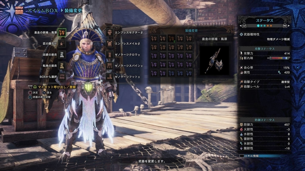 MHW：「皇金の銃槍・風漂」装備2種！殴りと砲撃作ってみた。 - ムラログ