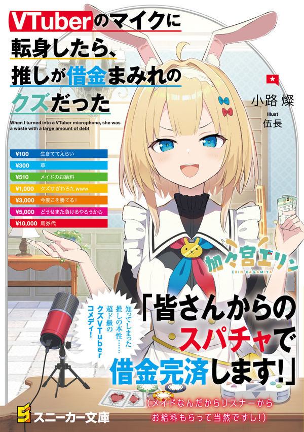 雑談 ラノベの感想を書く活動が8年続けられました 働きたくない村人のラノベ日記