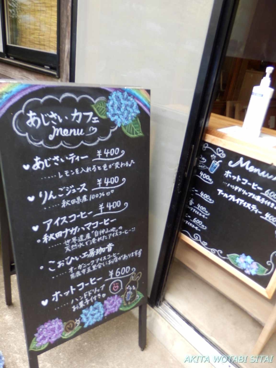 雲昌寺 あじさいカフェ 秋田県男鹿市 秋田を旅したい