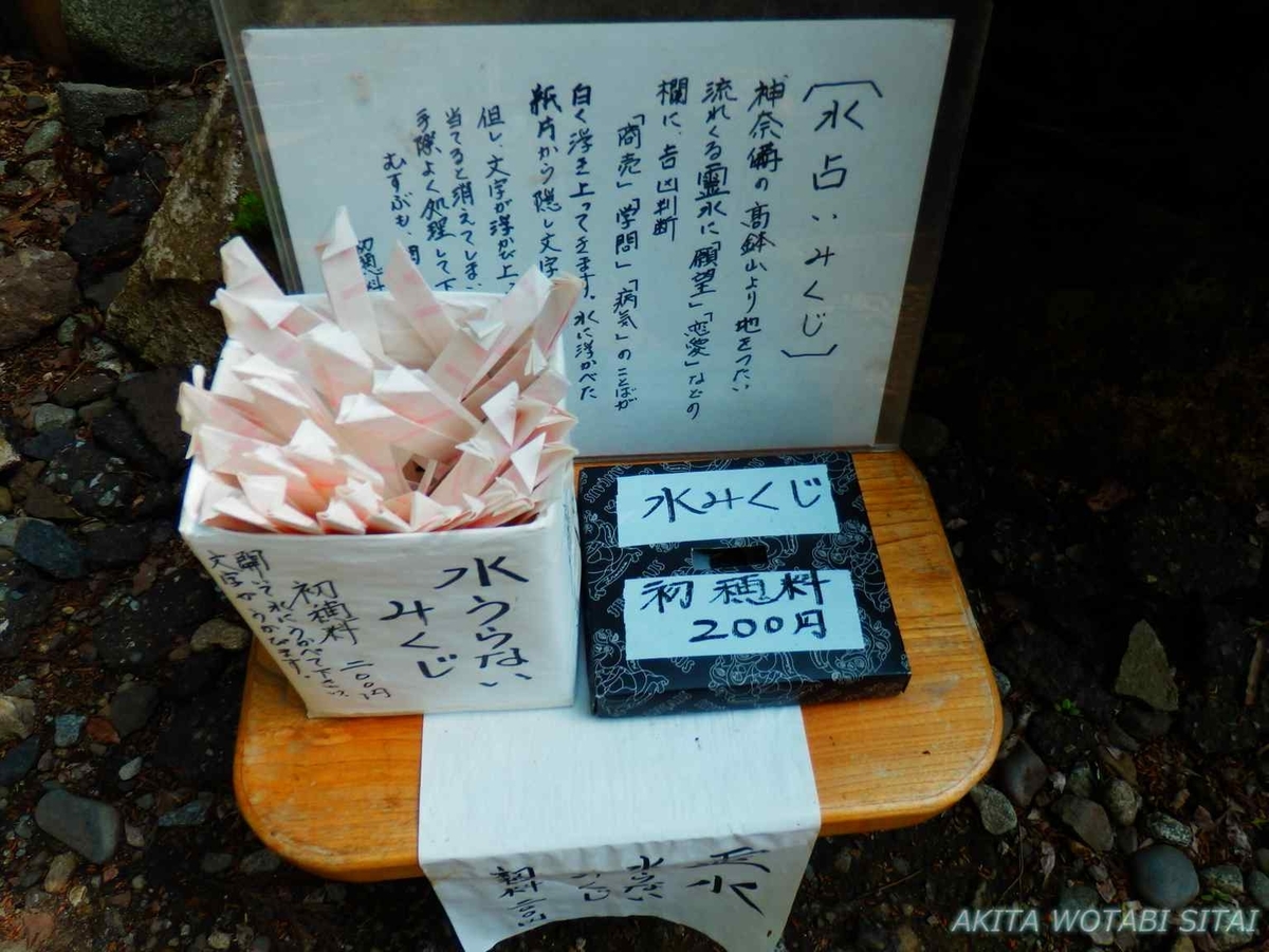 金運爆上げ 超スピリチュアル秋田県田沢湖 御坐石鎚神社 お札御守り護符
