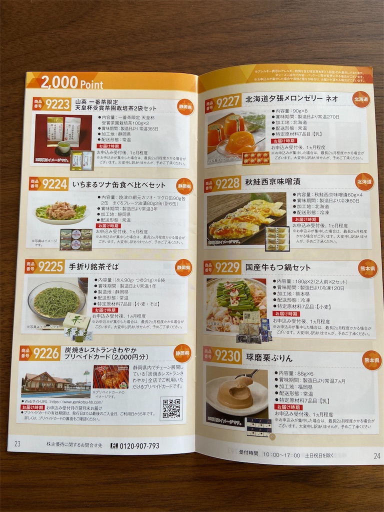 ヤマハ発動機から優待の案内が到着 - 懲りないオヤジの優待日誌