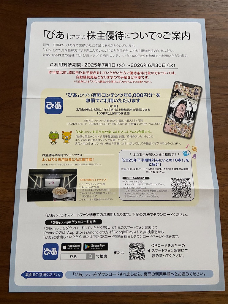 f:id:muragen:20250626091851j:image