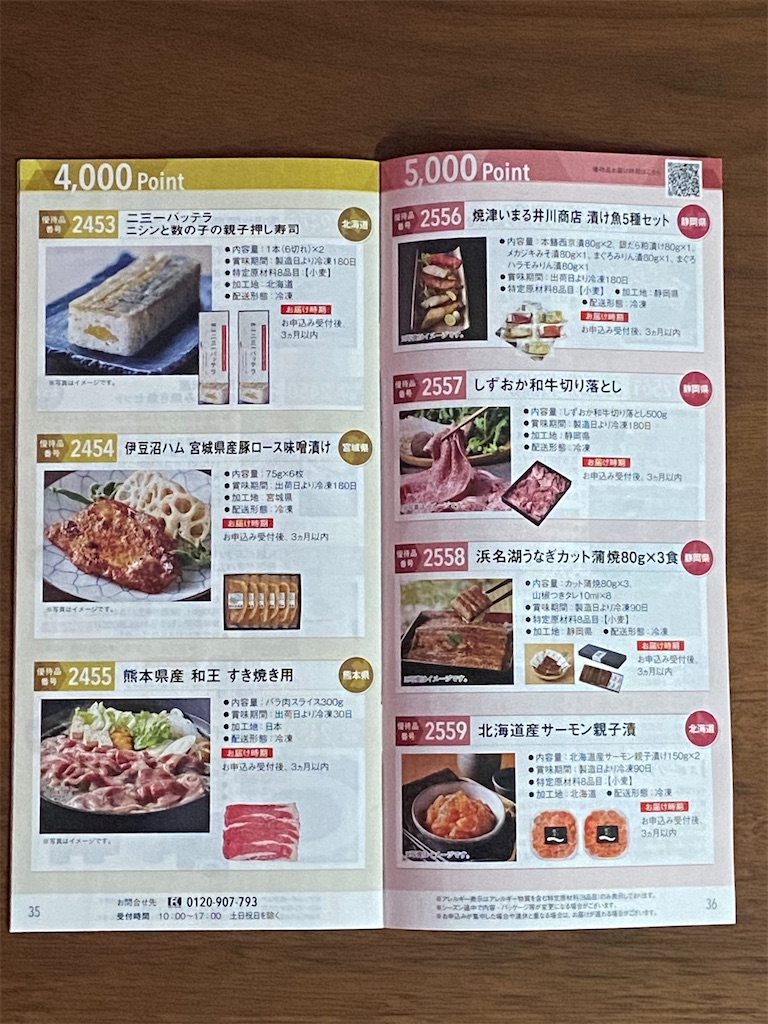 ヤマハ発動機から優待の案内が到着 - 懲りないオヤジの優待日誌