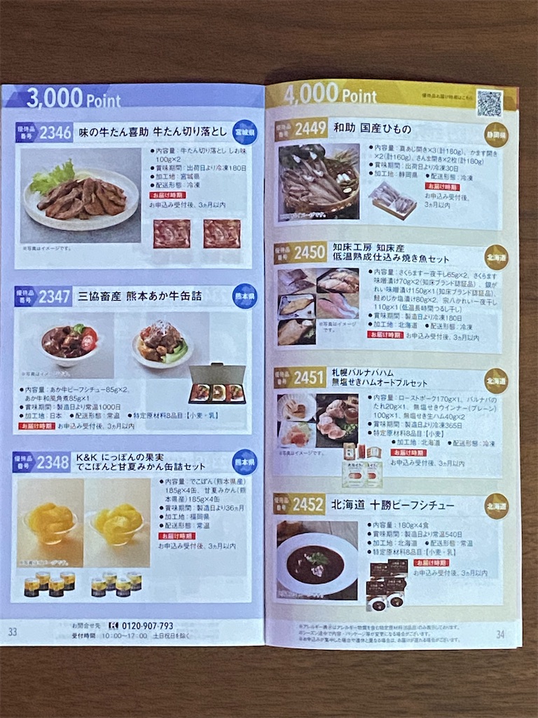 ヤマハ発動機から優待の案内が到着 - 懲りないオヤジの優待日誌