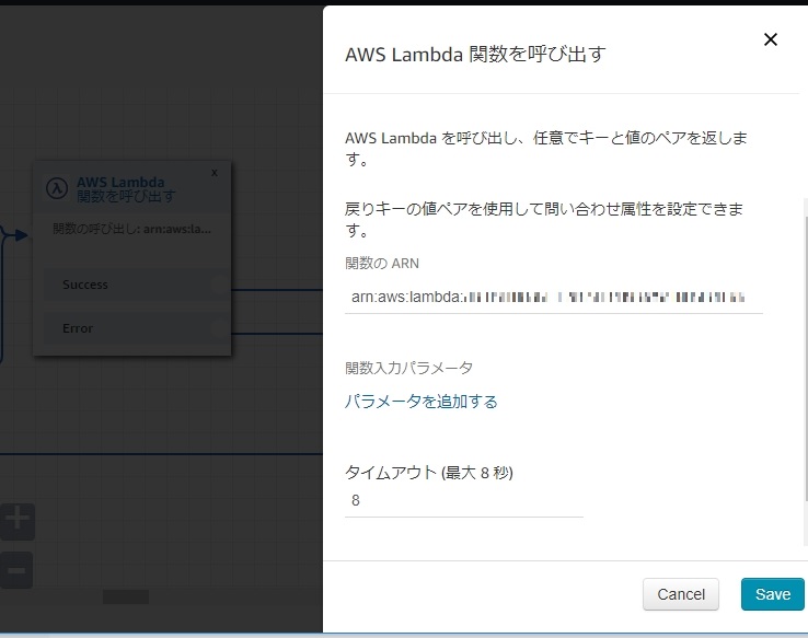 f:id:muraishis:20181201182912j:plain Lambda連携-関数を呼び出す