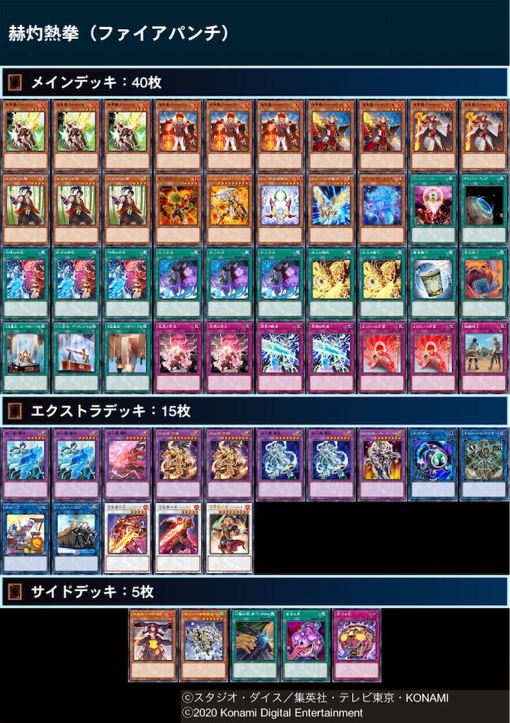 デッキ紹介】⑦「赫灼熱拳（ファイアパンチ）」編 - 駄犬のお遊戯