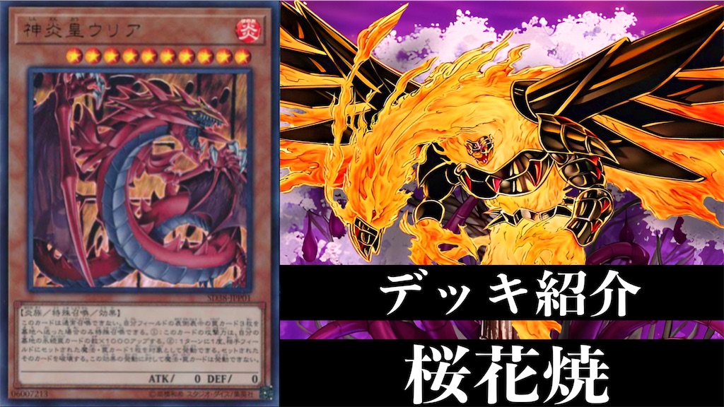 遊戯王　神炎皇ウリア　プリズマ　デッキパーツ 遊戯王 神炎皇ウリア プリズマ デッキパーツ 遊戯王 OCG オシリ