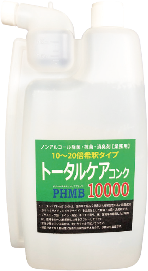 Necessary Item ツーエム化成 コインランドリー施設やクリーニング店の感染症対策に 除菌 抗菌に加え 予防 にも最適 新製品 トータルケアコンクphmb10000 コインランドリー情報誌 ランドリービジネスマガジン Lbm