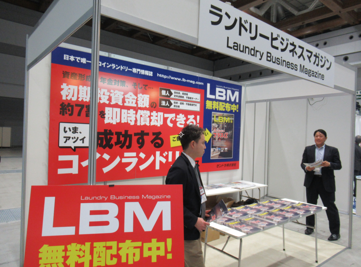 編集長のつぶやき コインランドリー情報誌 ランドリービジネスマガジン Lbm