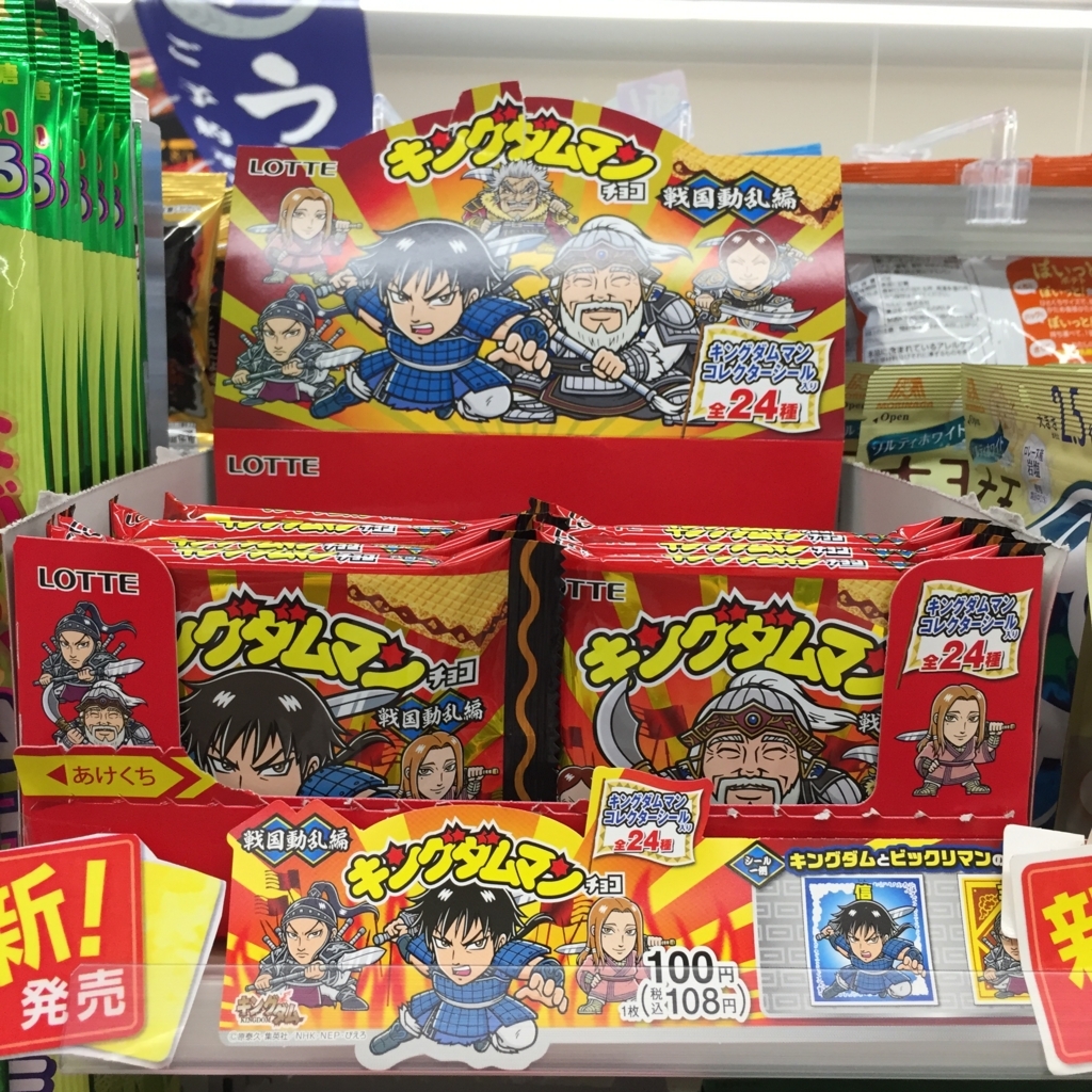 キングダムマン お菓子を箱買いできてこそ大人である こんな風にひどく蒸し暑い話