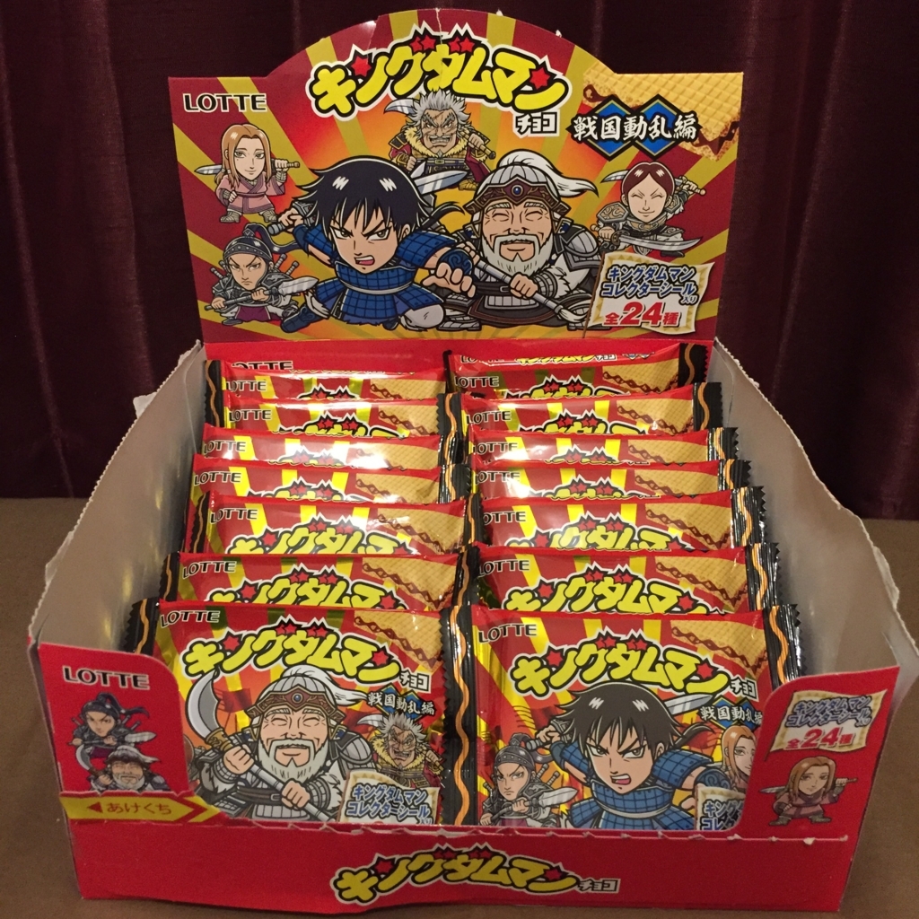 キングダムマン お菓子を箱買いできてこそ大人である こんな風にひどく蒸し暑い話