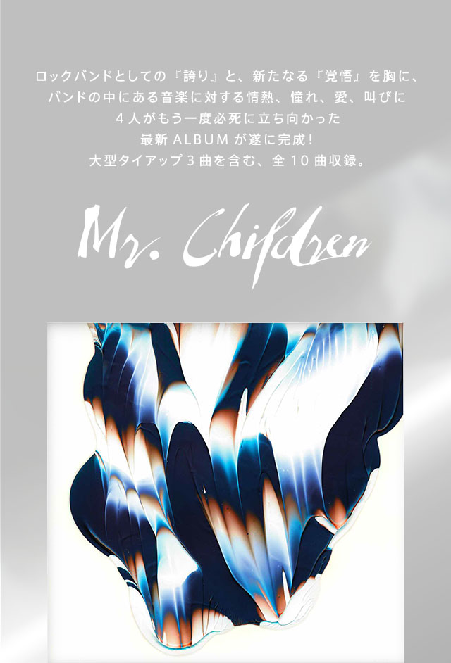 Mr.Children X ミスチル新アルバム | Twitterで ...