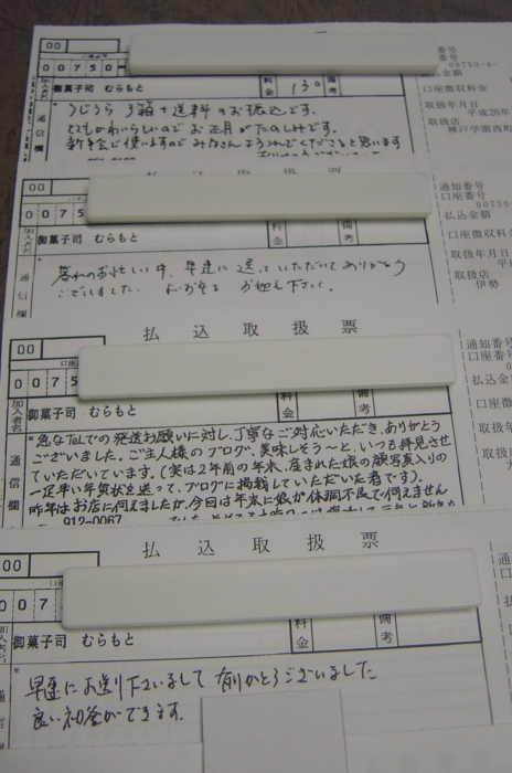 f:id:muramoto-wagashi:20150116193314j:image f:id:muramoto-wagashi:20150116193314j:image
