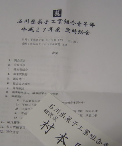 f:id:muramoto-wagashi:20150610182402j:image