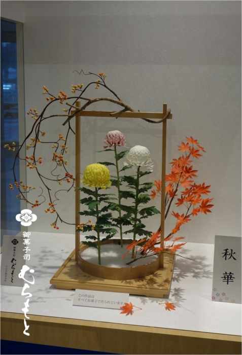 f:id:muramoto-wagashi:20151016195127j:image