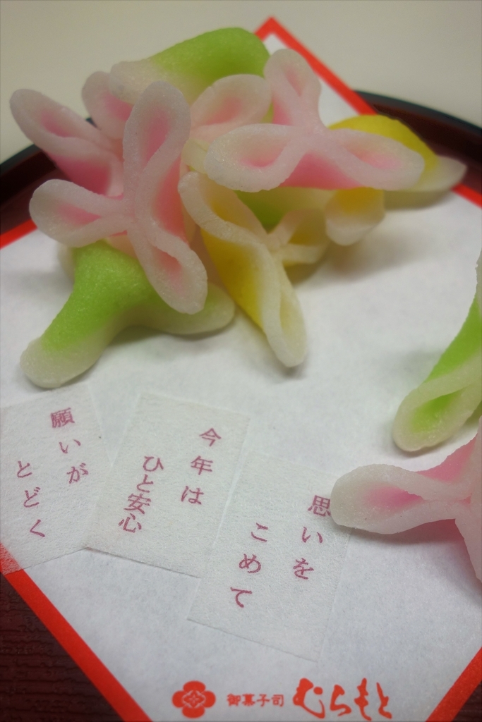 f:id:muramoto-wagashi:20181207111302j:plain