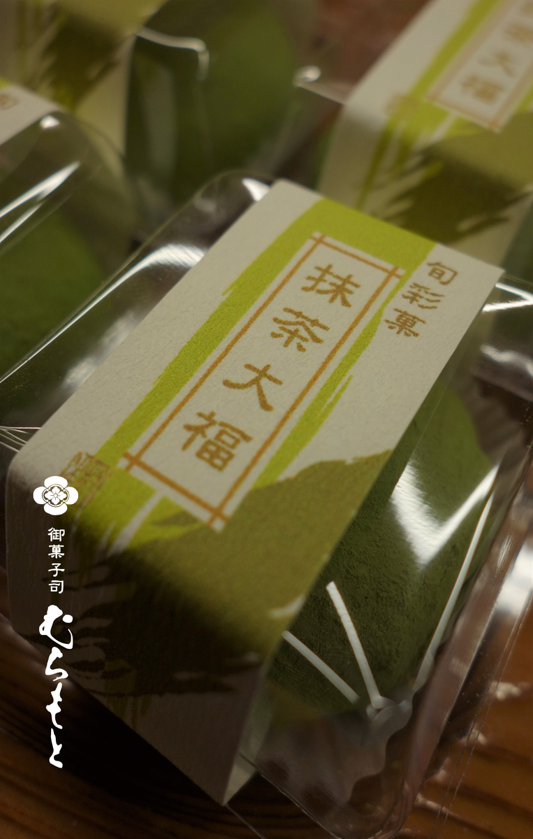 f:id:muramoto-wagashi:20190509190842p:plain f:id:muramoto-wagashi:20190509190842p:plain