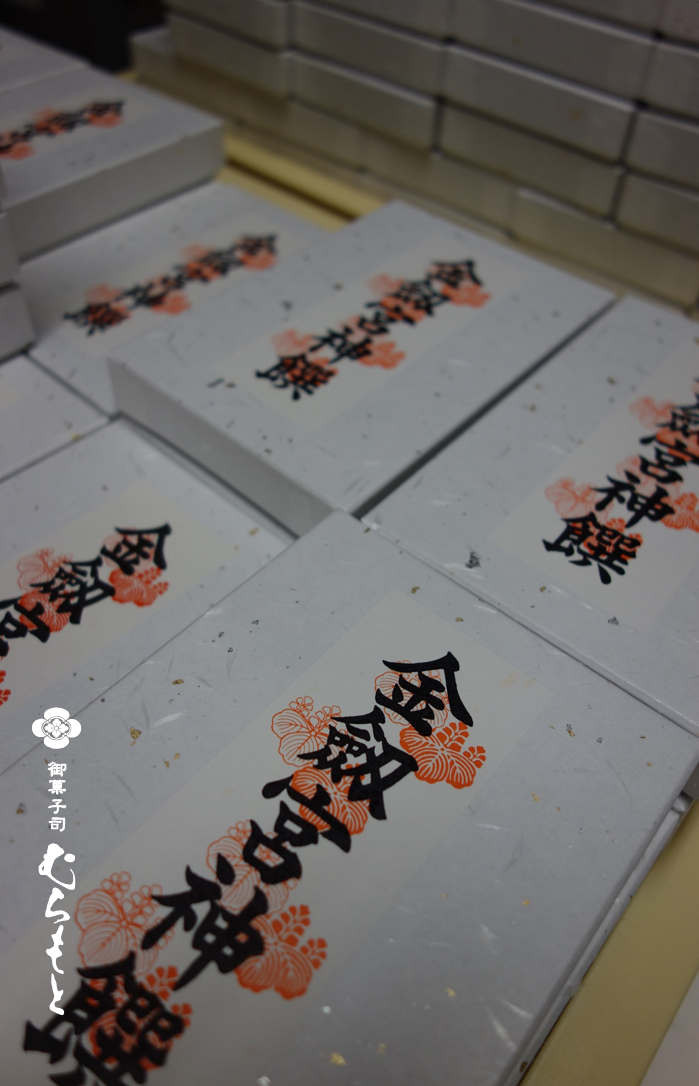 f:id:muramoto-wagashi:20191216200310p:plain