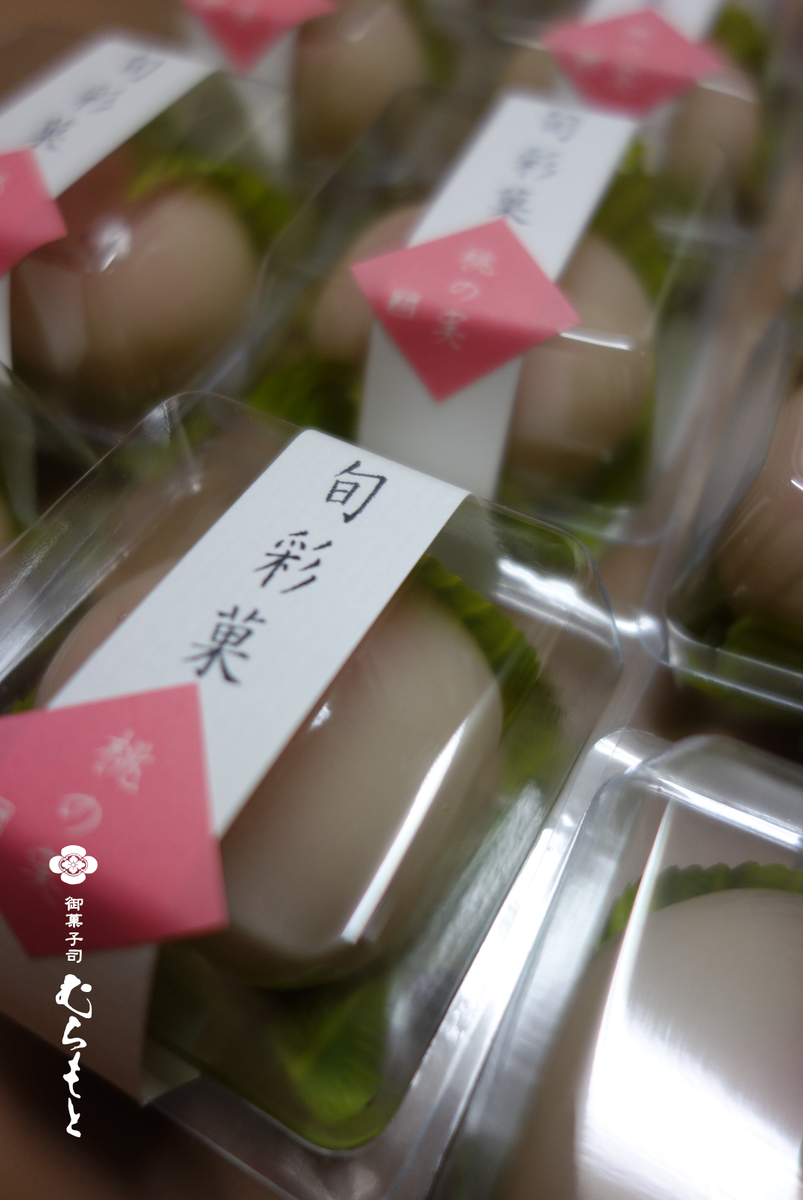 f:id:muramoto-wagashi:20200220185643p:plain f:id:muramoto-wagashi:20200220185643p:plain