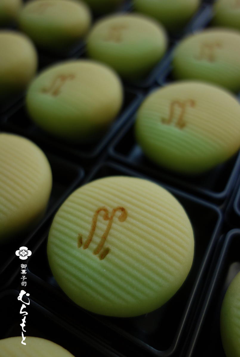 f:id:muramoto-wagashi:20200227182436p:plain