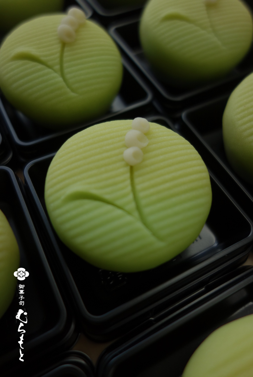 f:id:muramoto-wagashi:20200409181123p:plain