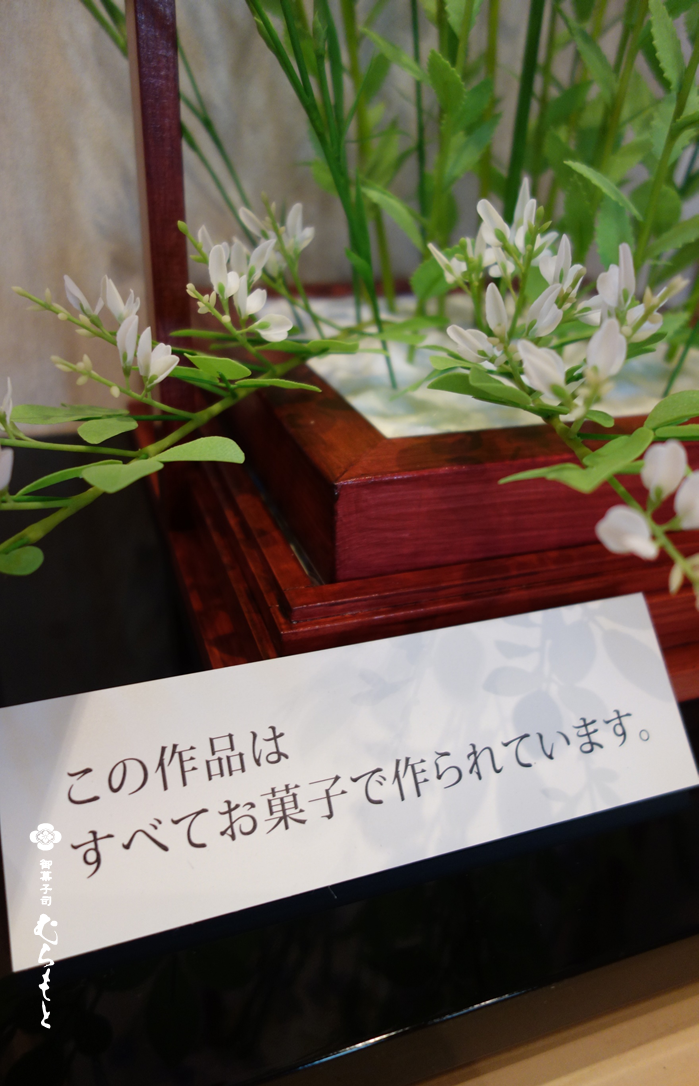 f:id:muramoto-wagashi:20200820182352p:plain