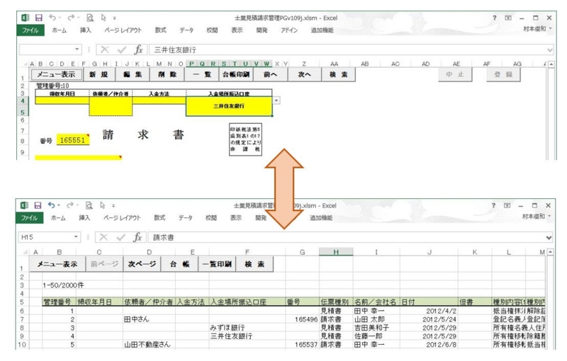 Excelを入力画面にして、Accessに保存すると、こんなにもメリットがあった！ Excel 職人のつぶやき