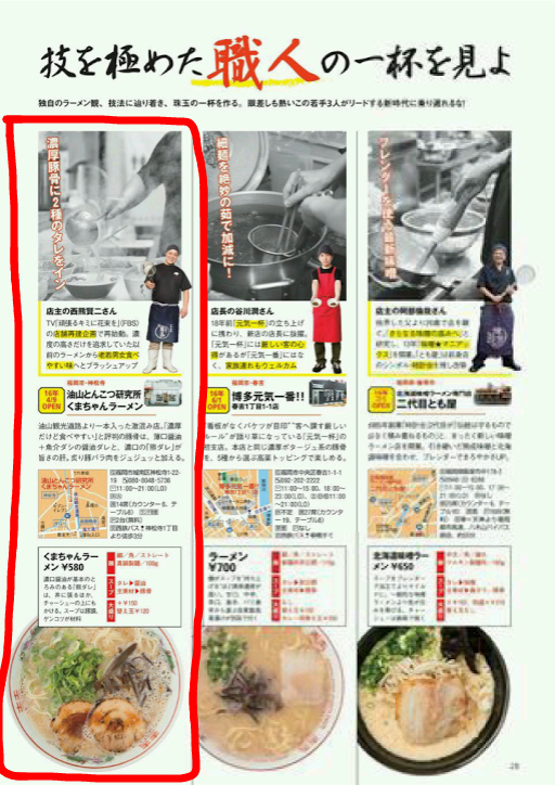 中央区油山観光通りを通るなら くまちゃんラーメン ラーメン Walker 九州 21 と 日本酒 地酒