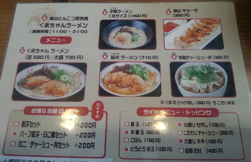 中央区油山観光通りを通るなら くまちゃんラーメン ラーメン Walker 九州 21 と 日本酒 地酒