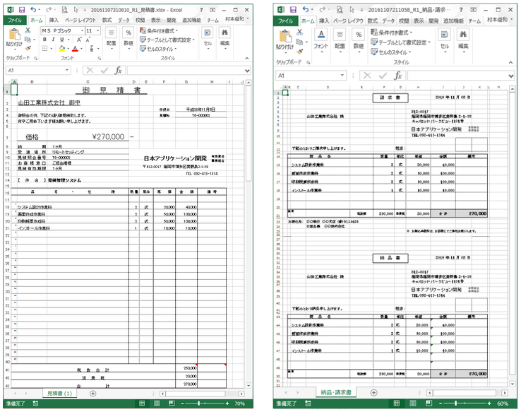 見積書 Access で データ管理して Excel にファイル出力する Access と Excel を接続する方法