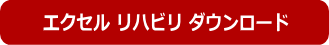 ダウンロード