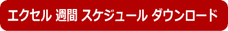 ダウンロード