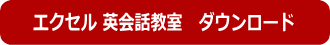 ダウンロード
