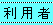 f:id:muramoto1041:20170531181825p:plain